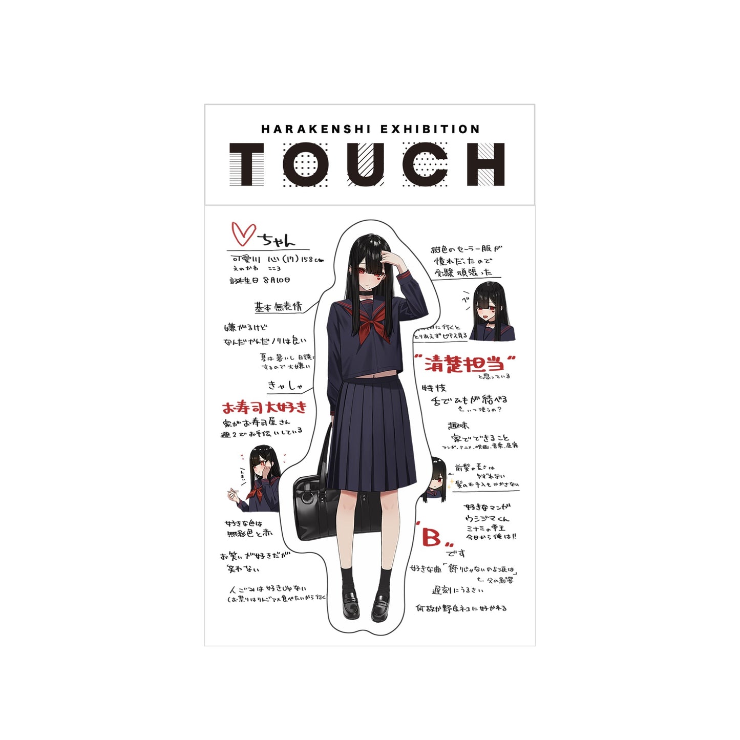 はらけんし個展 『TOUCH』ダイカットステッカーA