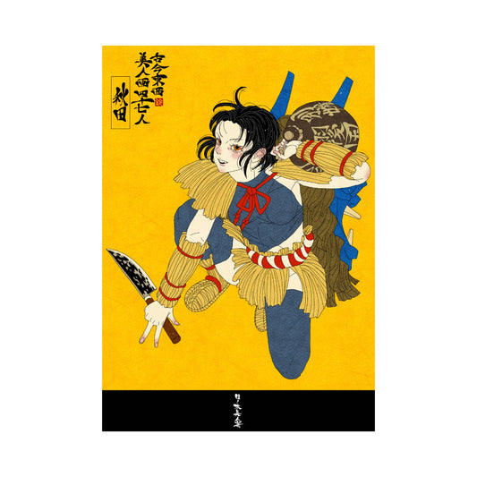 【WEB限定】EmST 鈴木セイゴ個展『日ノ本美人寄』B3マットコーティングポスター秋田県