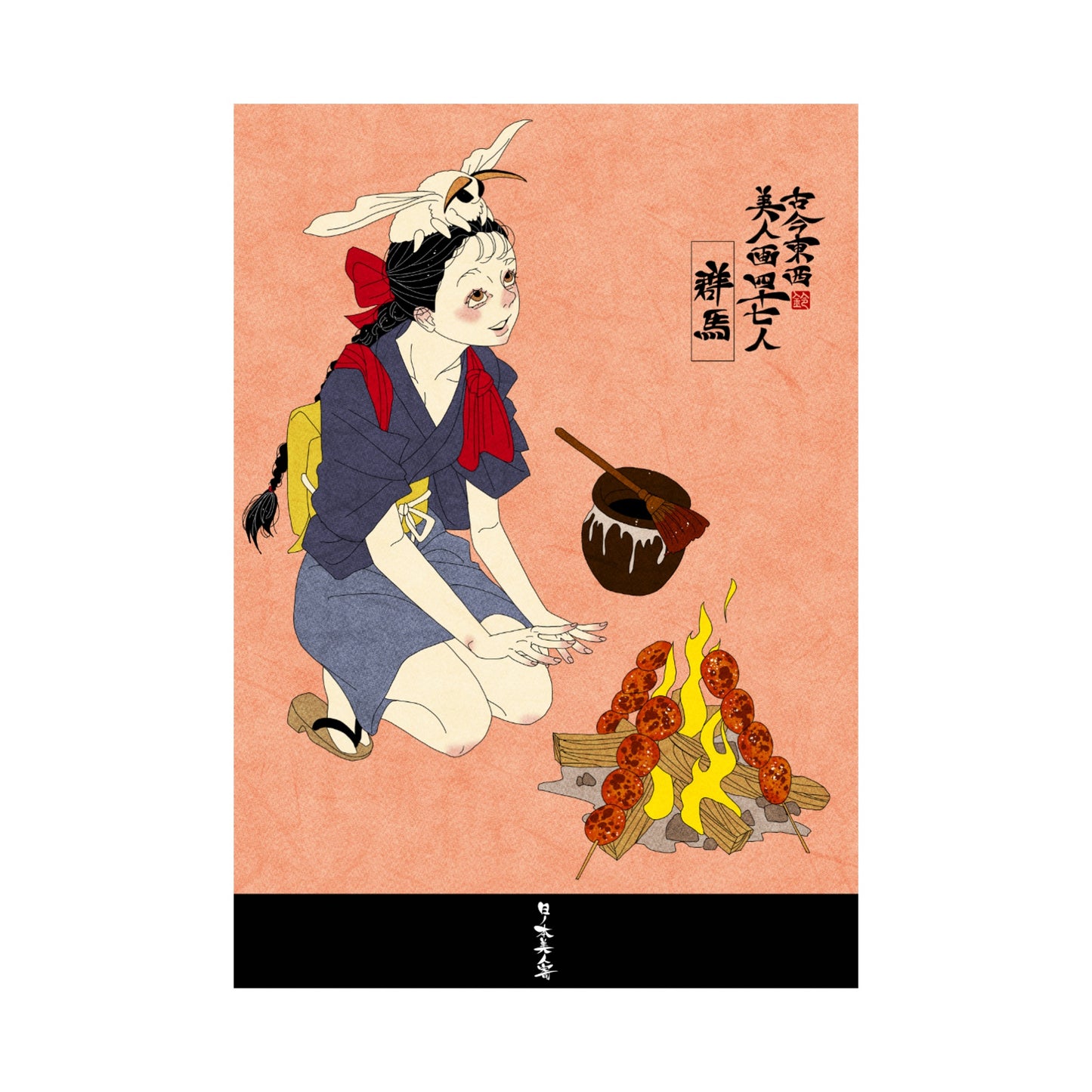 【WEB限定】EmST 鈴木セイゴ個展『日ノ本美人寄』B3マットコーティングポスター群馬県