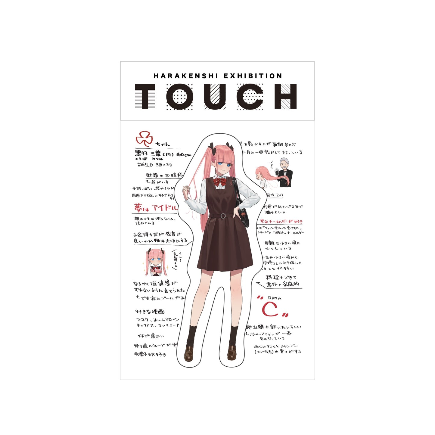 はらけんし個展 『TOUCH』ダイカットステッカーC