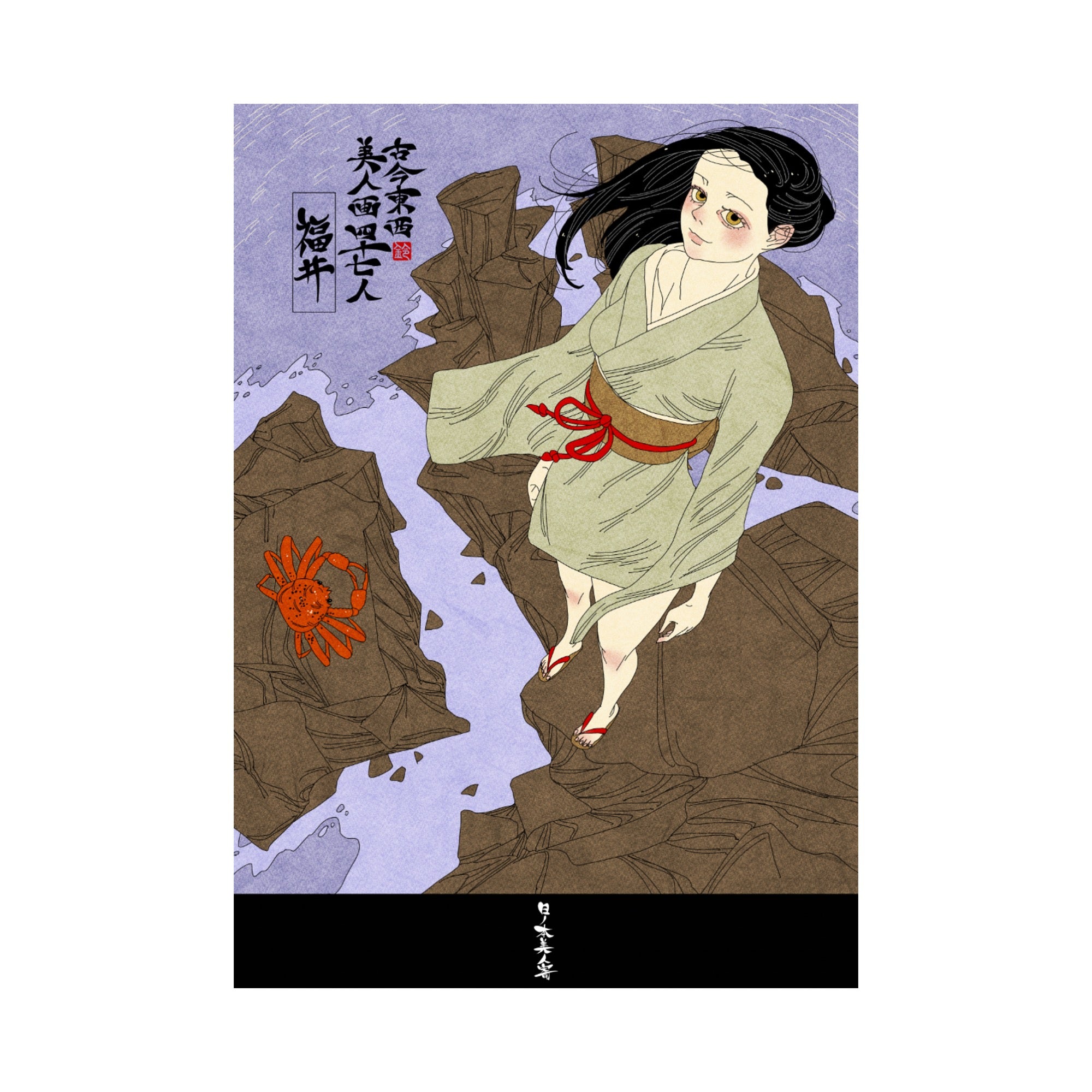 WEB限定】EmST 鈴木セイゴ個展『日ノ本美人寄』B3マットコーティング