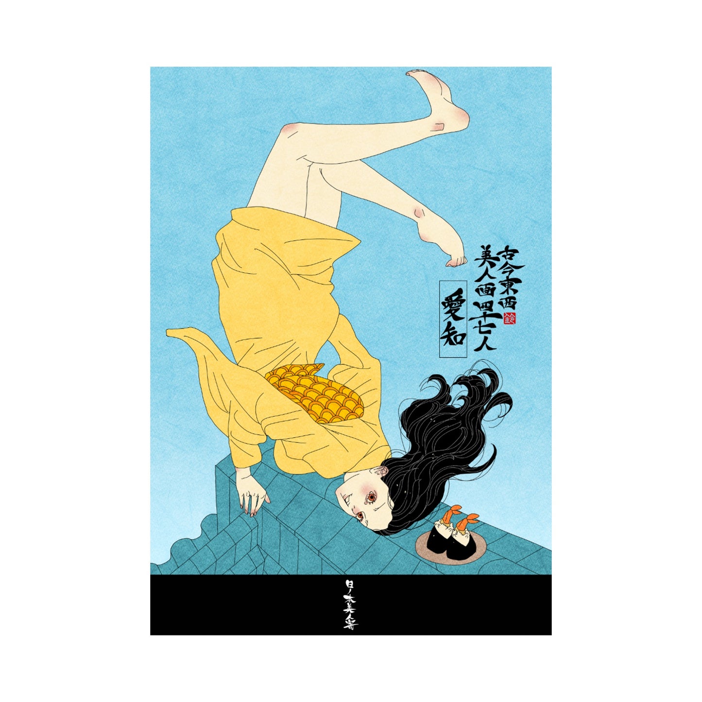 【WEB限定】EmST 鈴木セイゴ個展『日ノ本美人寄』B3マットコーティングポスター愛知県