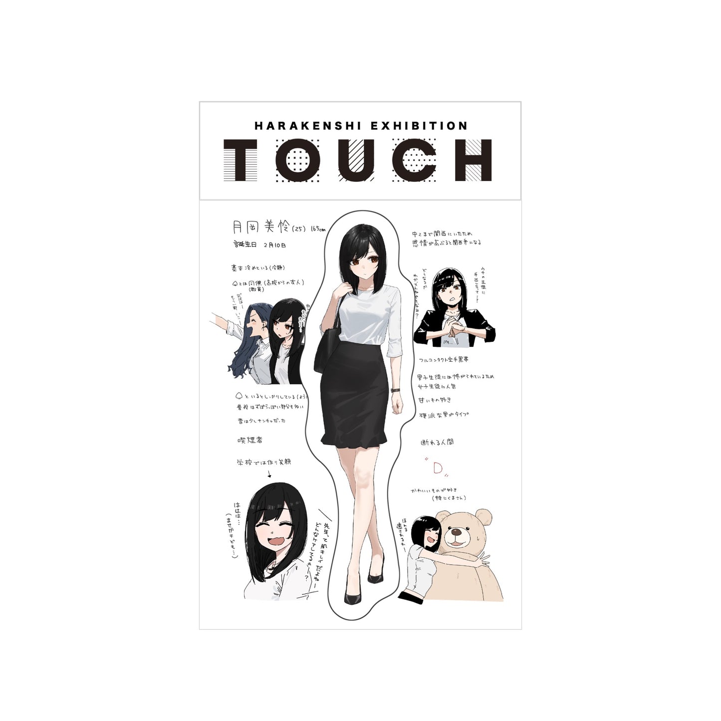 はらけんし個展 『TOUCH』ダイカットステッカーG