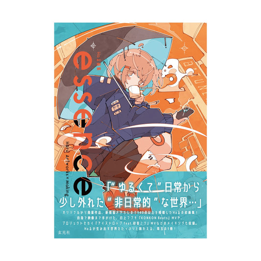 【数量限定】直筆サイン入り Haる画集 essence