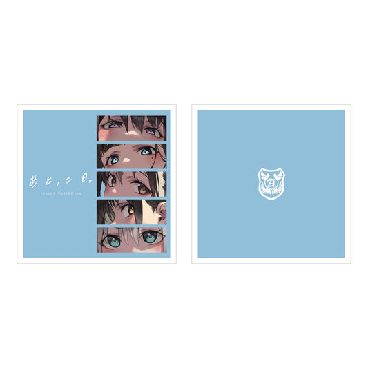 EmST jonsun個展「あと二日」 図録パンフレット