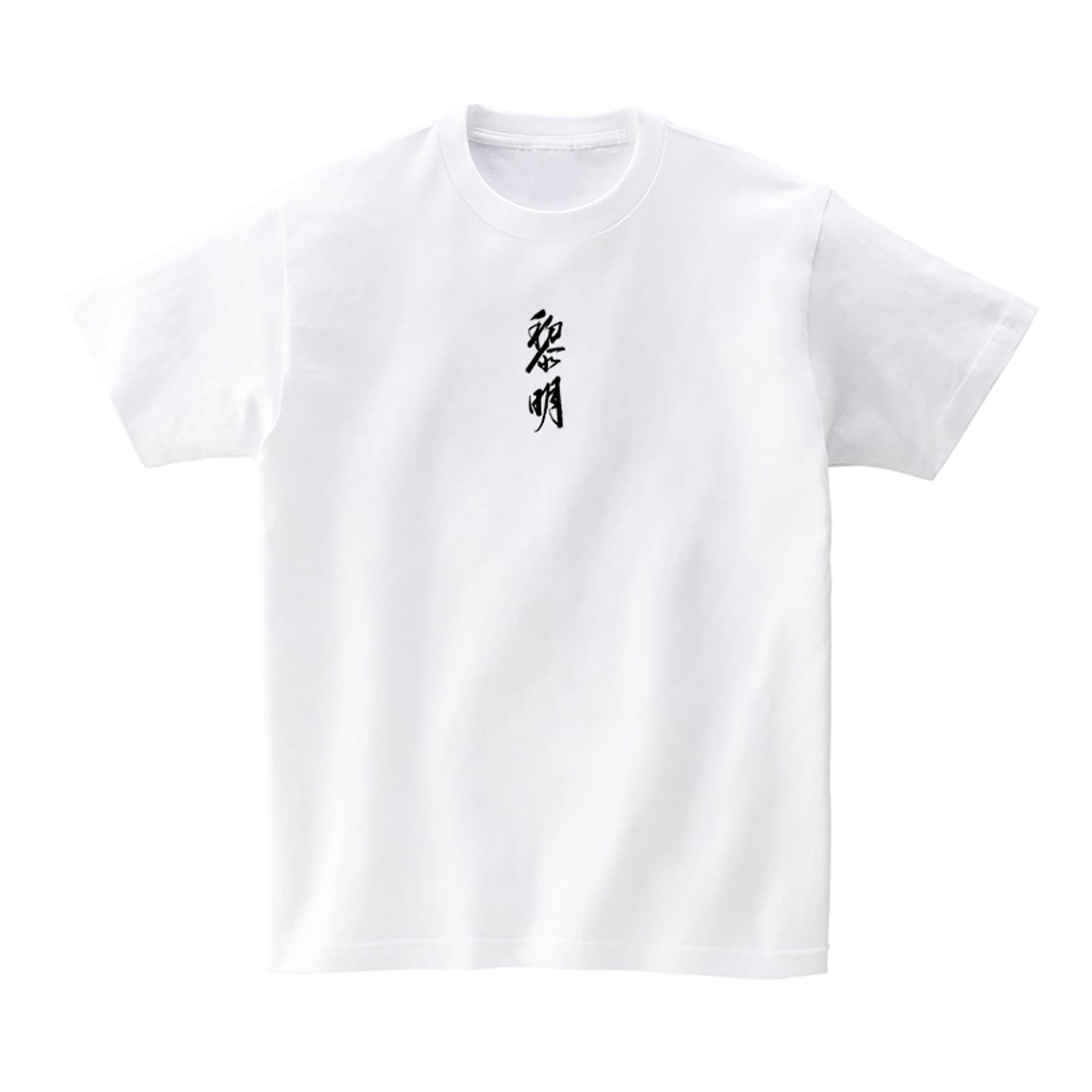neco個展『黎明』オーバーサイズTシャツ B – EM STOCK
