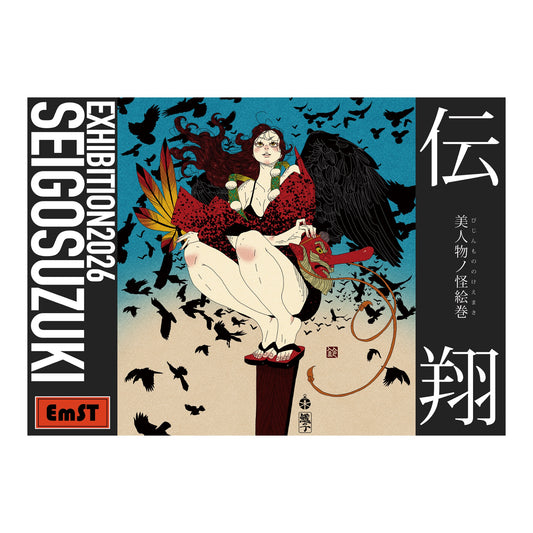 鈴木セイゴ個展『伝翔』図録