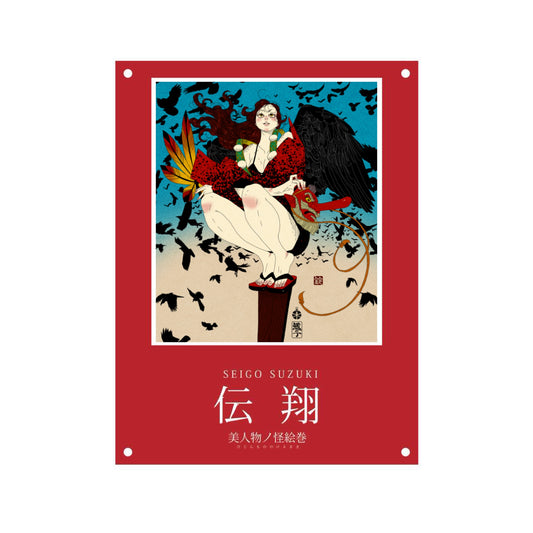 鈴木セイゴ個展『伝翔』卓上オリジナルフレームアート(直筆サイン入り)